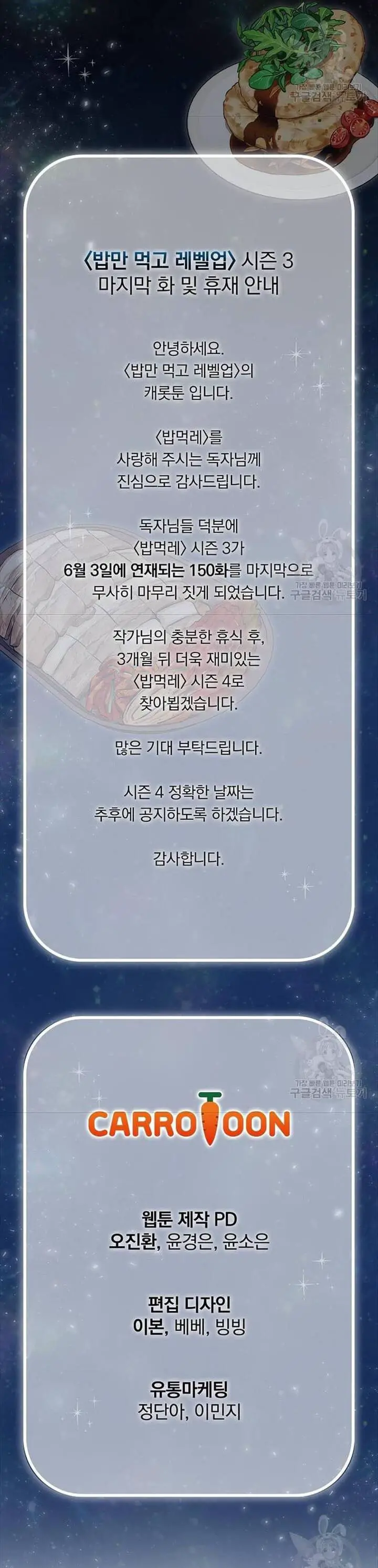 Level Up Chỉ Bằng Cách Ăn Cơm Nettruyen ZZZ Chương 150 Page 44