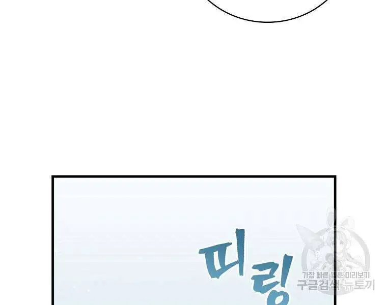 Level Up Chỉ Bằng Cách Ăn Cơm Nettruyen ZZZ Chương 89 Page 44