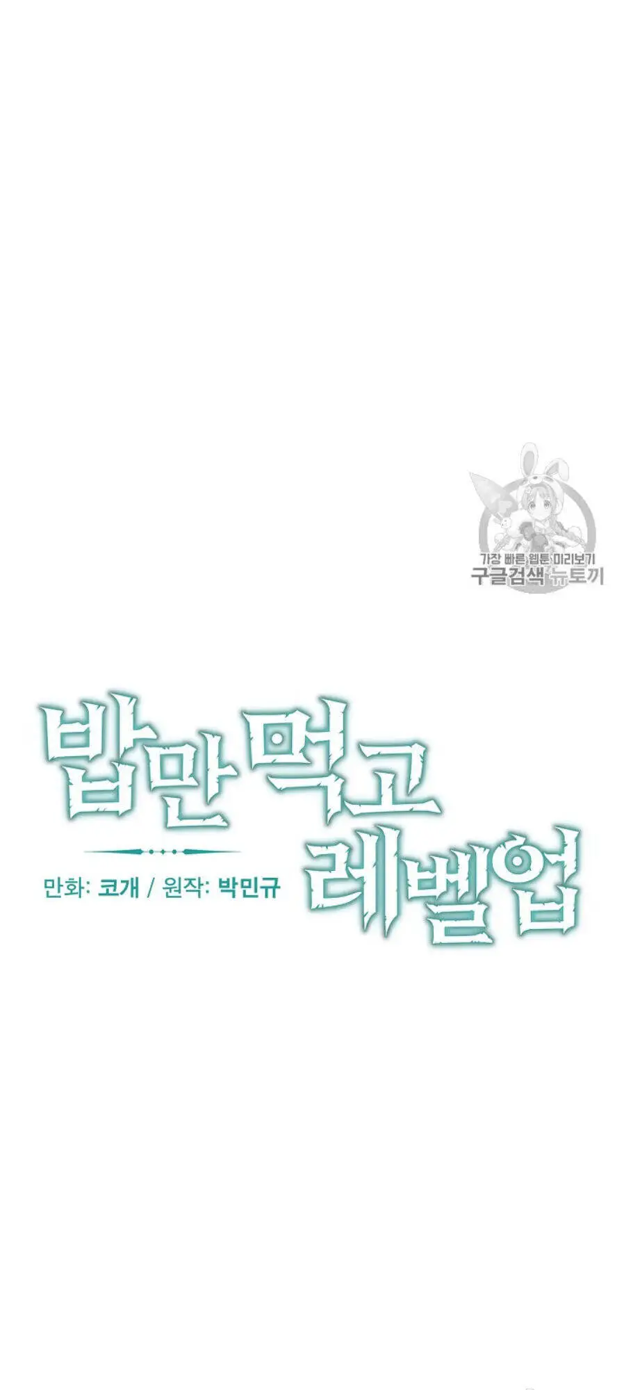 Level Up Chỉ Bằng Cách Ăn Cơm Nettruyen ZZZ Chương 46 Page 16