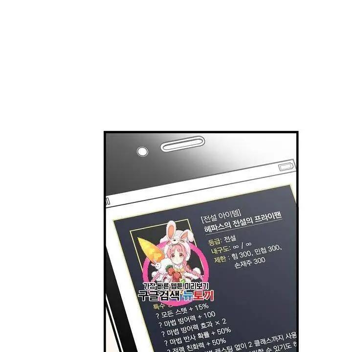 Level Up Chỉ Bằng Cách Ăn Cơm Nettruyen ZZZ Chương 42 Page 3