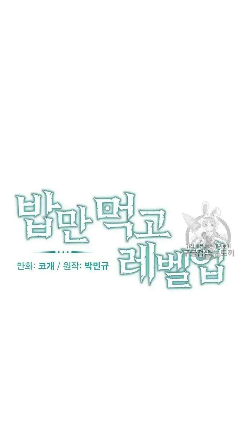 Level Up Chỉ Bằng Cách Ăn Cơm Nettruyen ZZZ Chương 33 Page 12