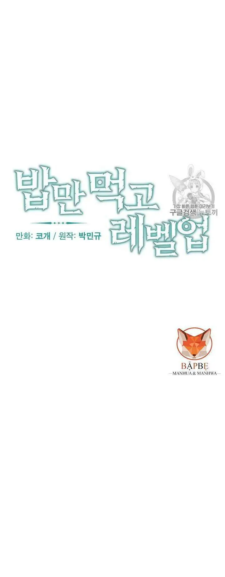 Level Up Chỉ Bằng Cách Ăn Cơm Nettruyen ZZZ Chương 25 Page 7