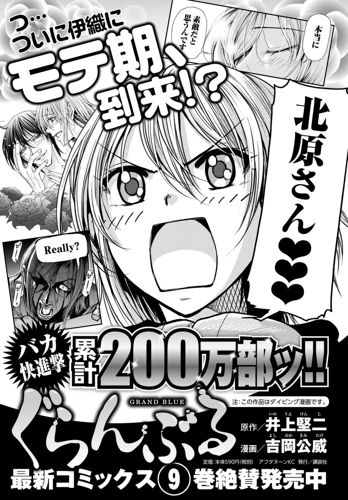 Grand Blue - Cô Gái Thích Lặn Nettruyen ZZZ Chương 39 Page 41