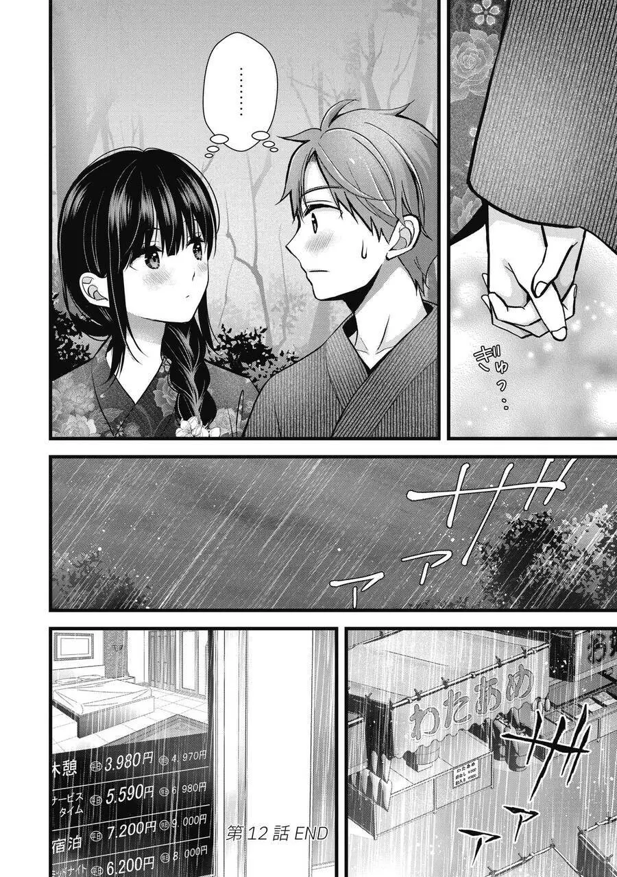 Tôi Có Nên Chiều Hư Cô Vợ Hoàn Hảo Của Mình? Nettruyen ZZZ Chương 12 Page 18