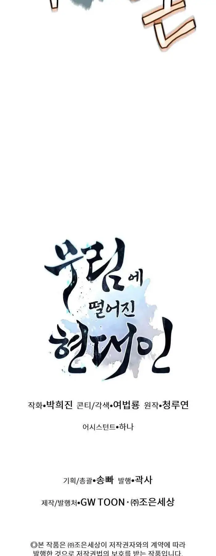 Chuyển Sinh Vào Thế Giới Võ Lâm Nettruyen ZZZ Chương 82 Page 103