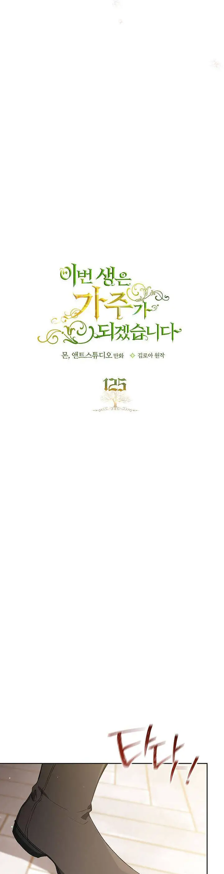 Kiếp Này Tôi Nhất Định Trở Thành Gia Chủ! Nettruyen ZZZ Chương 125 Page 2