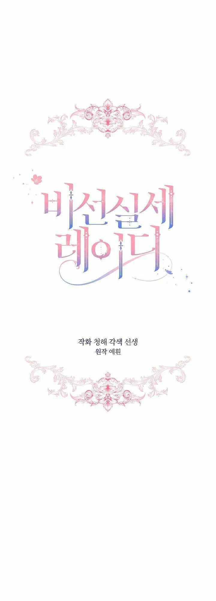 Quý Cô Thế Lực Ngầm Nettruyen ZZZ Chương 42 Page 8