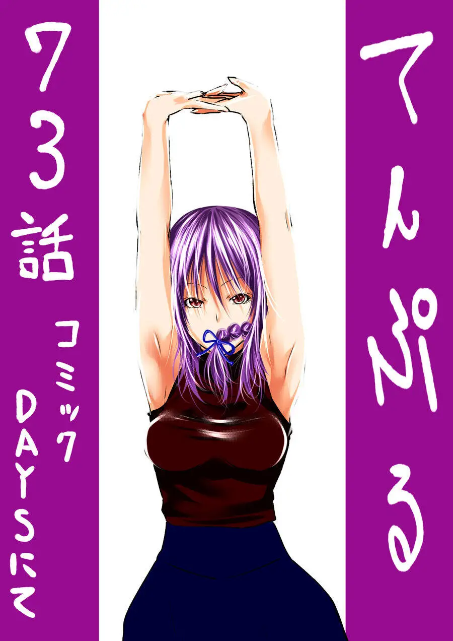 Tenpuru Nettruyen ZZZ Chương 73 Page 23