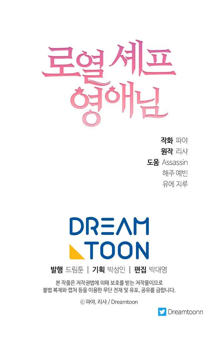 Nữ Đầu Bếp Hoàng Gia Nettruyen ZZZ Chương 47 Page 77