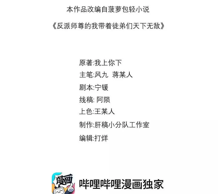 Vai Ác Sư Tôn Mang Theo Các Đồ Đệ Vô Địch Thiên Hạ Nettruyen ZZZ Chương 143 Page 3