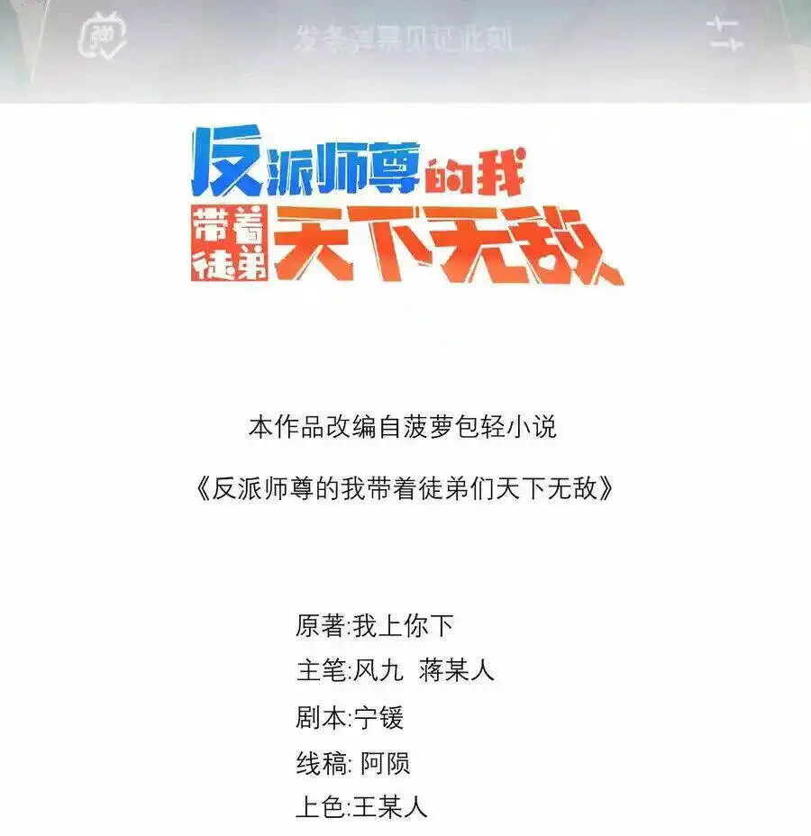 Vai Ác Sư Tôn Mang Theo Các Đồ Đệ Vô Địch Thiên Hạ Nettruyen ZZZ Chương 102 Page 2