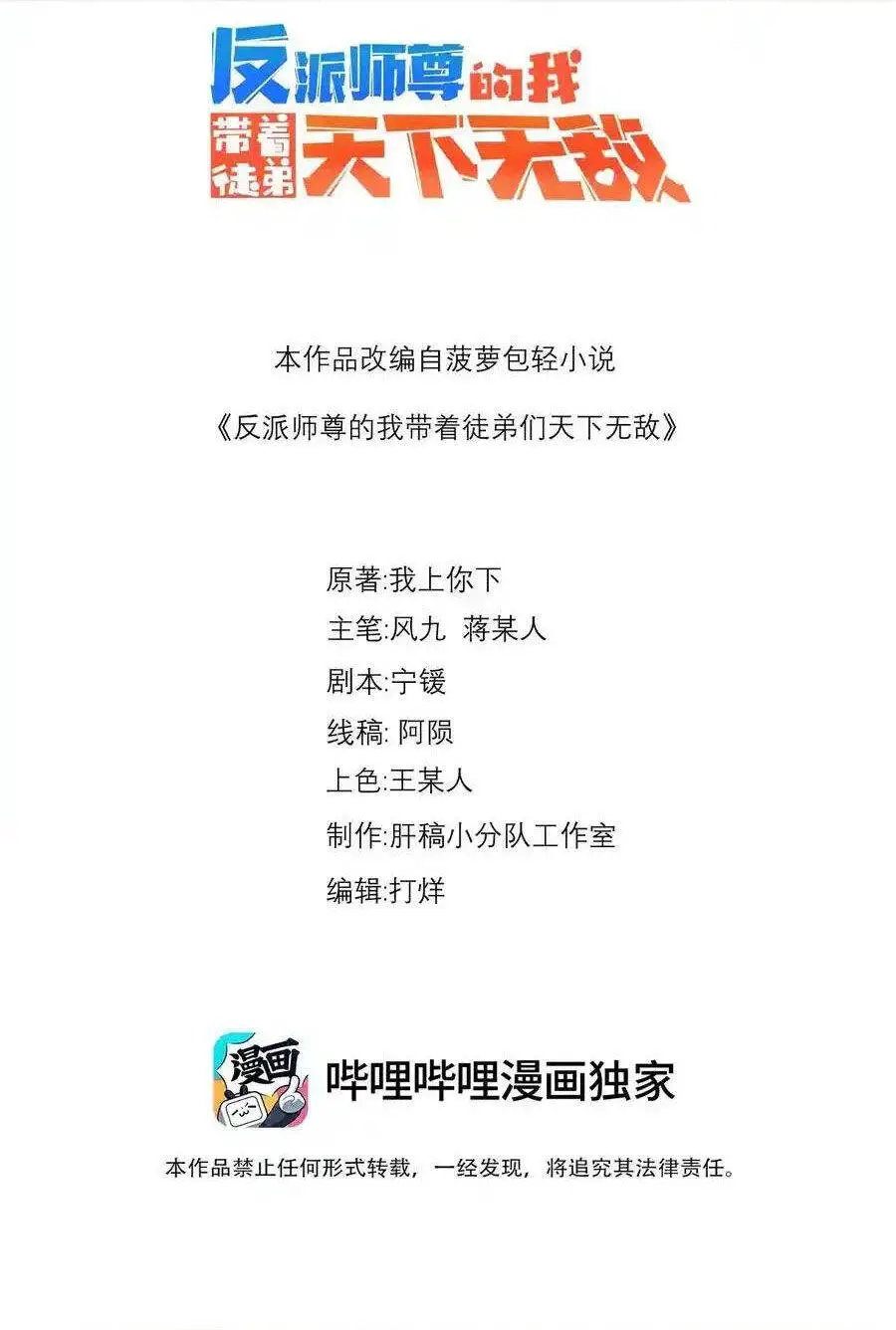 Vai Ác Sư Tôn Mang Theo Các Đồ Đệ Vô Địch Thiên Hạ Nettruyen ZZZ Chương 111 Page 2