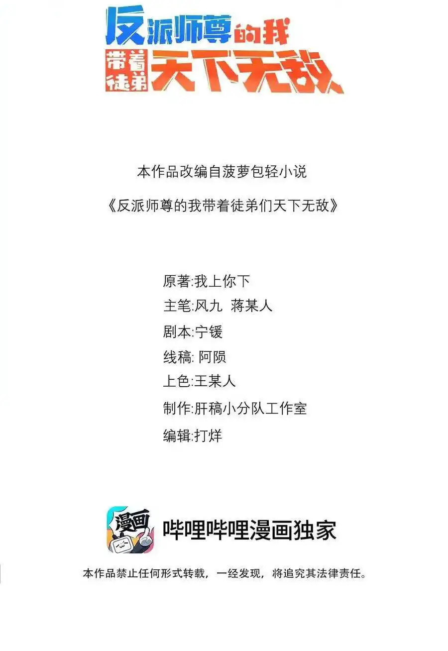 Vai Ác Sư Tôn Mang Theo Các Đồ Đệ Vô Địch Thiên Hạ Nettruyen ZZZ Chương 103 Page 2