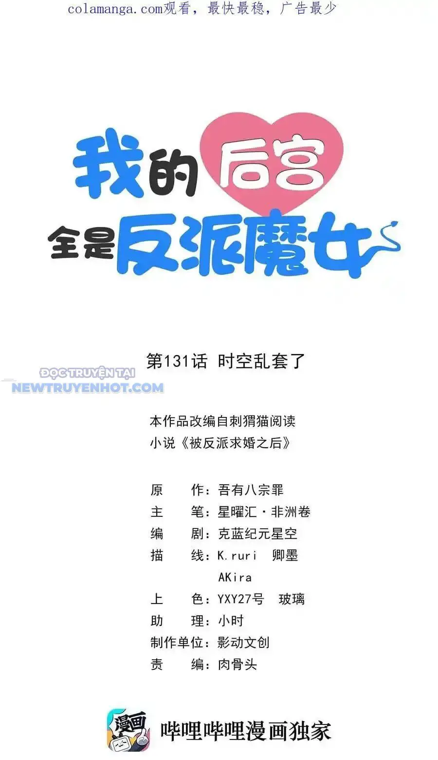 Hậu Cung Của Ta Toàn Là Ma Nữ Phản Diện Nettruyen ZZZ Chương 131 Page 2