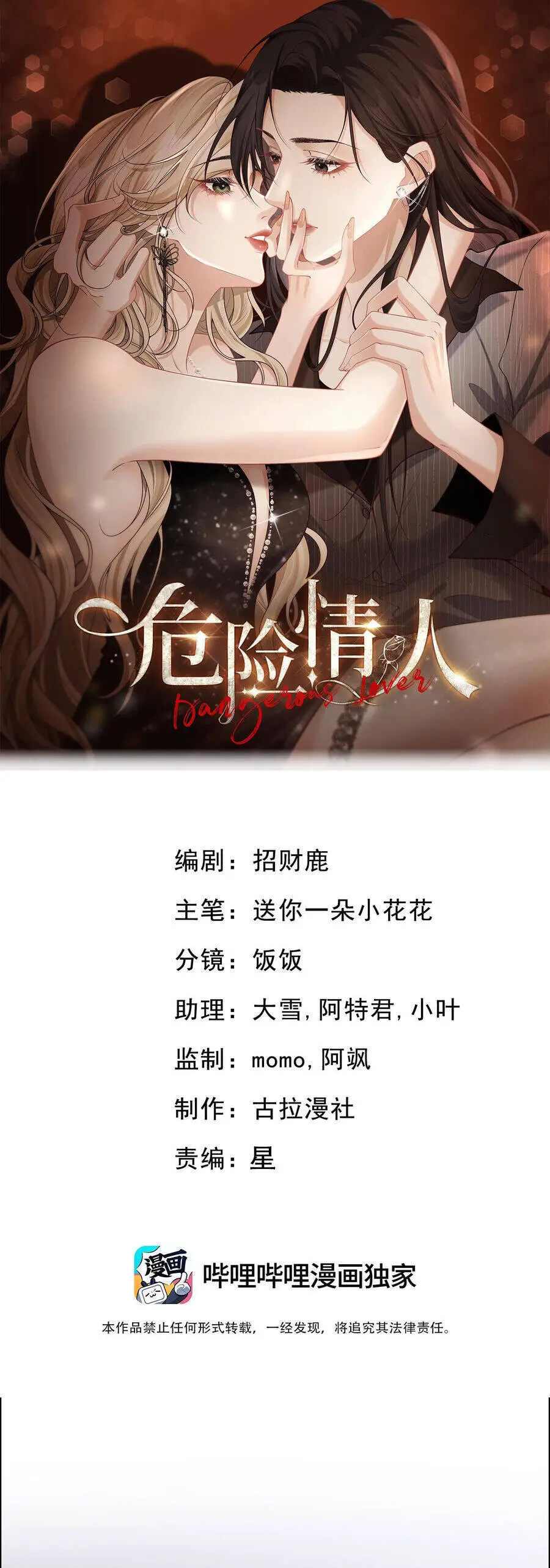 Người Tình Nguy Hiểm Nettruyen ZZZ Chương 8 Page 1