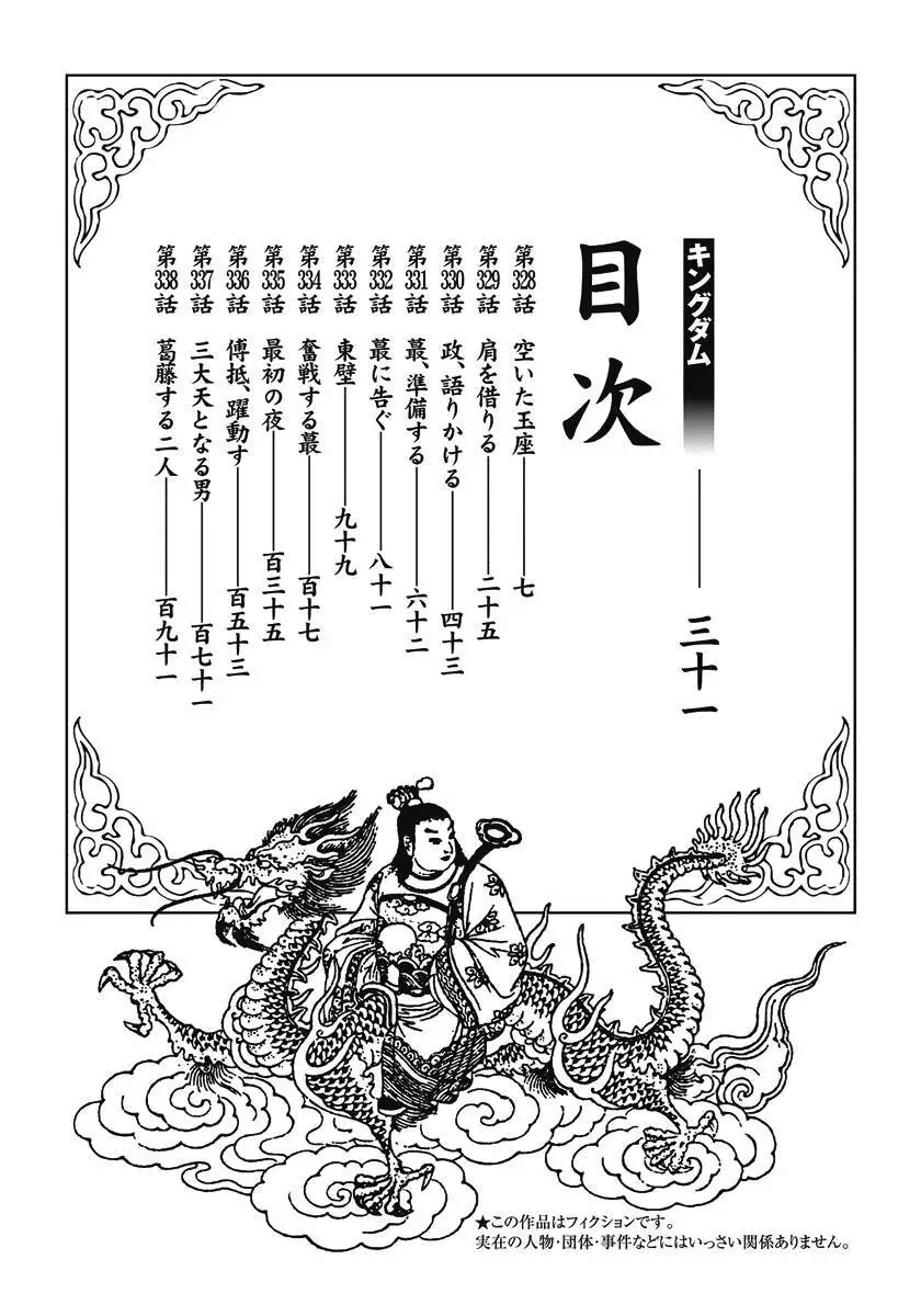 Vương Giả Thiên Hạ Nettruyen ZZZ Chương 328 Page 4