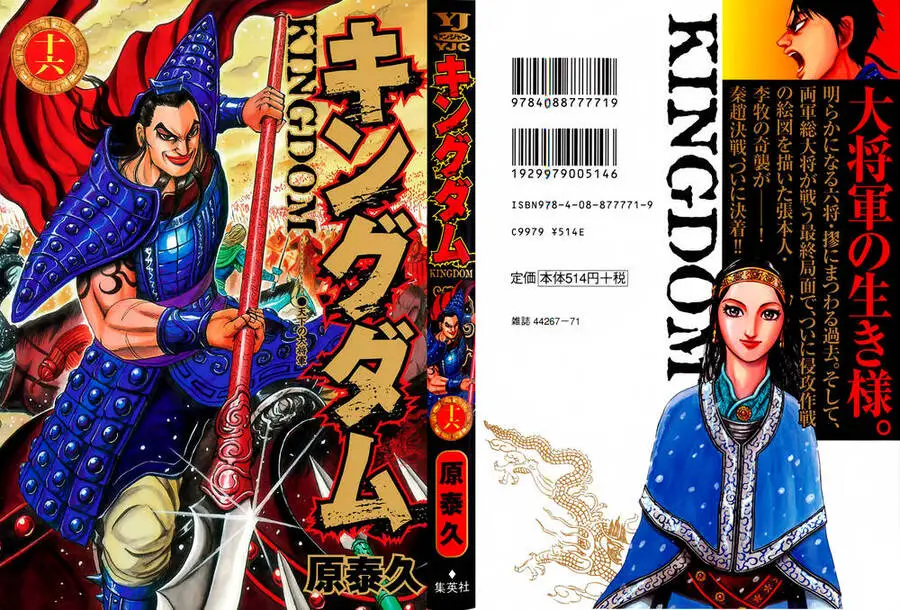 Vương Giả Thiên Hạ Nettruyen ZZZ Chương 163 Page 1