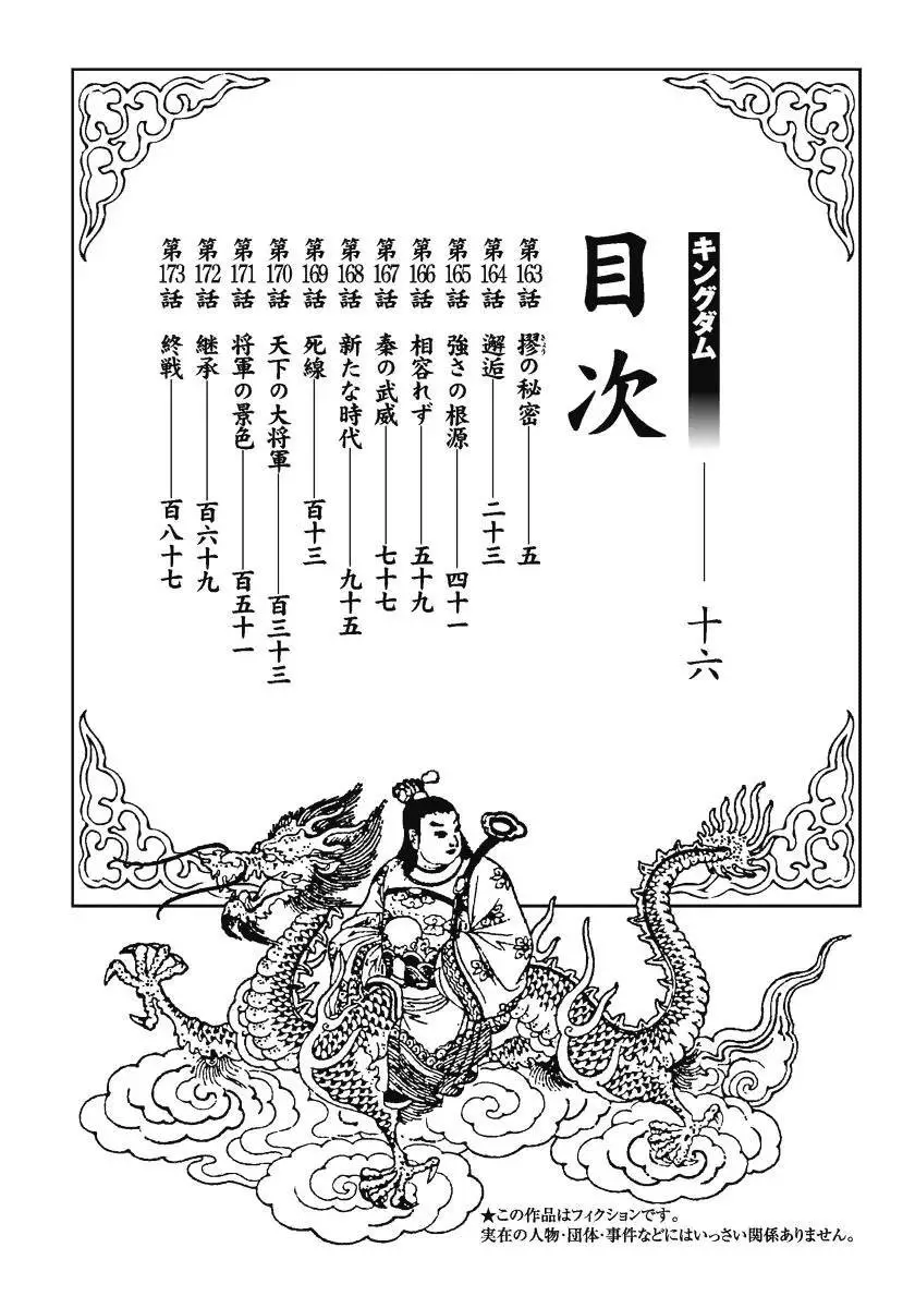 Vương Giả Thiên Hạ Nettruyen ZZZ Chương 163 Page 3