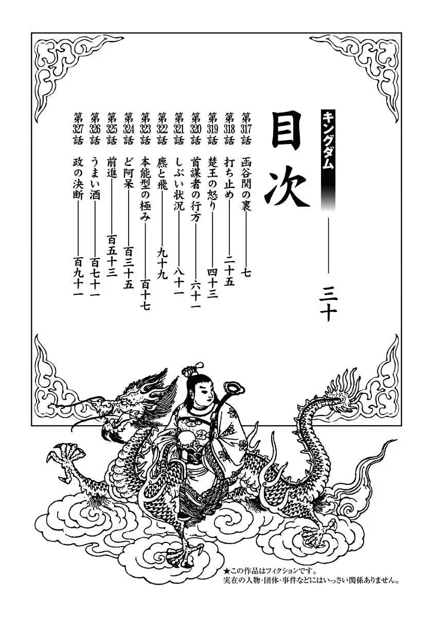 Vương Giả Thiên Hạ Nettruyen ZZZ Chương 317 Page 4