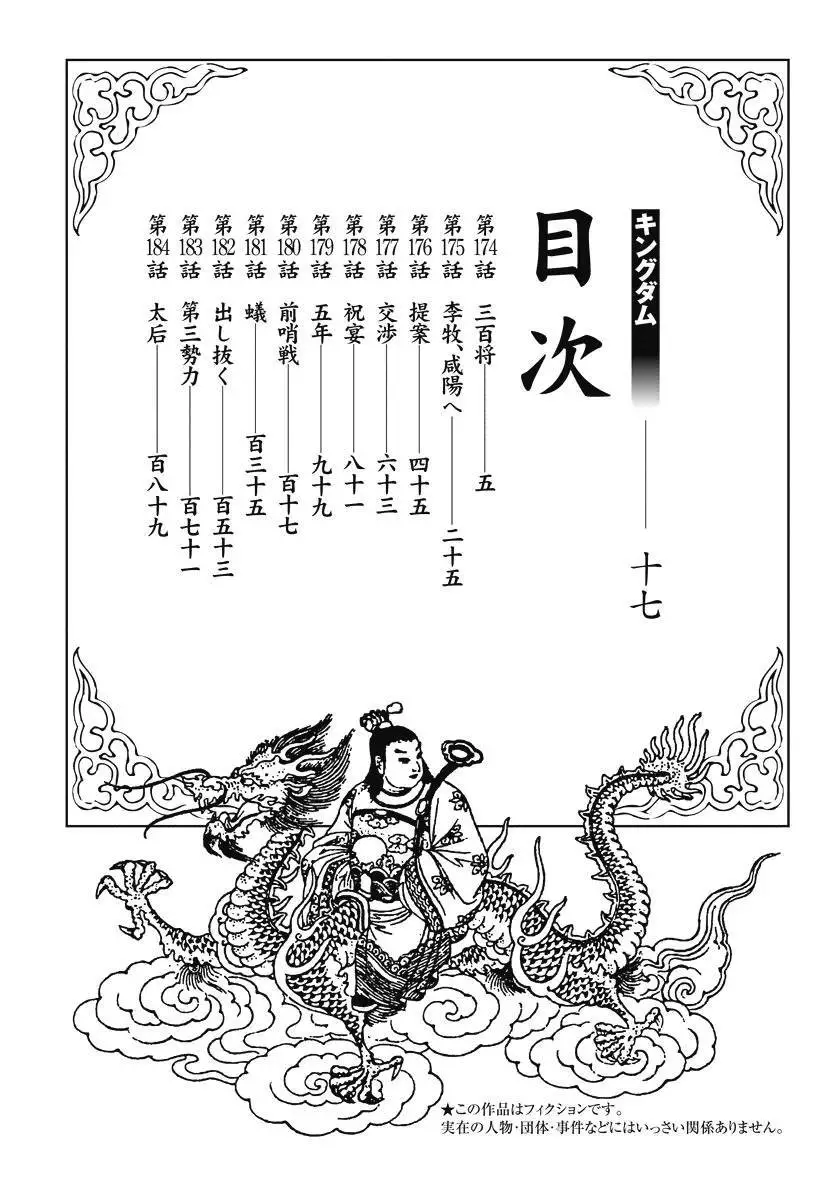 Vương Giả Thiên Hạ Nettruyen ZZZ Chương 174 Page 3