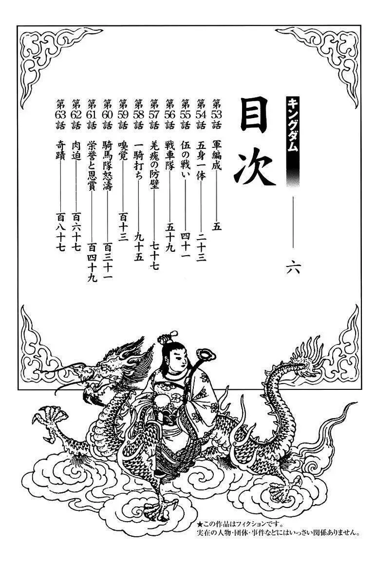 Vương Giả Thiên Hạ Nettruyen ZZZ Chương 53 Page 4