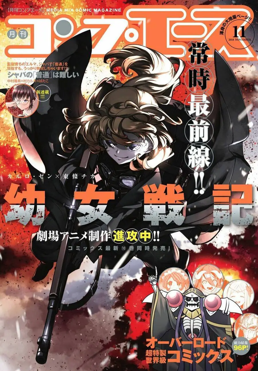 Ấu Nữ Chiến Ký Nettruyen ZZZ Chương 34 Page 1