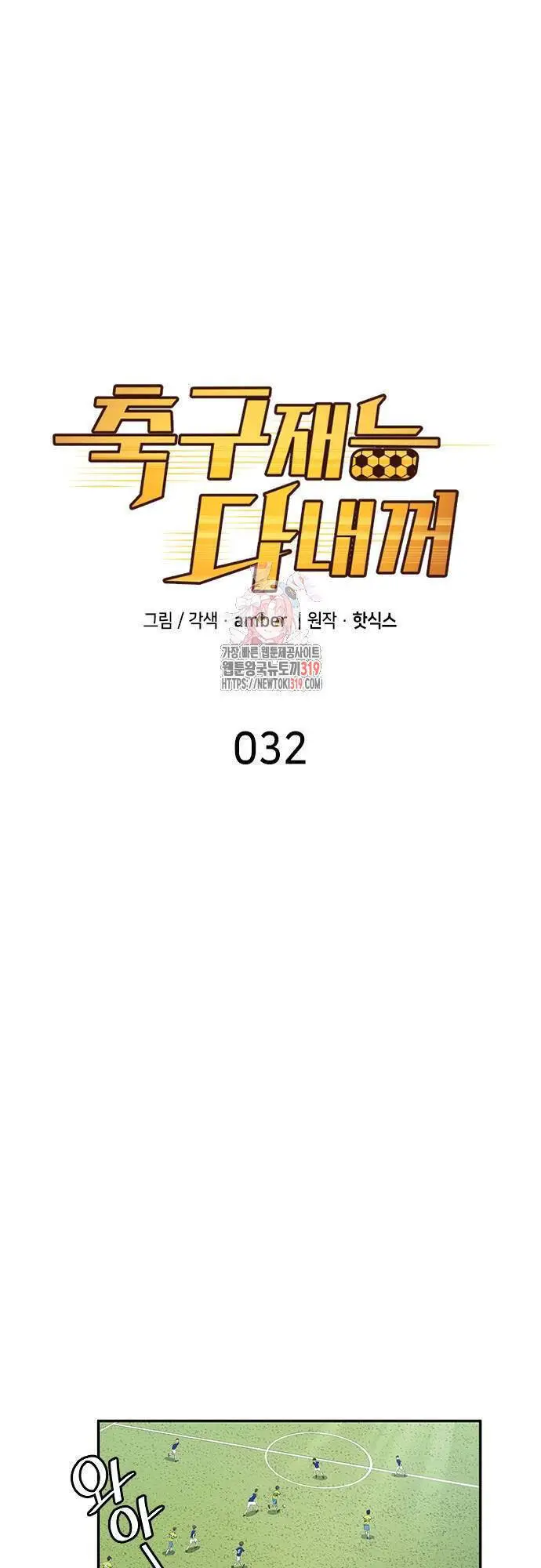 Thiên Phú Bóng Đá, Tất Cả Đều Là Của Tôi! Nettruyen ZZZ Chương 32 Page 2