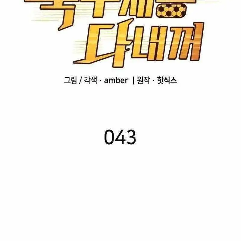 Thiên Phú Bóng Đá, Tất Cả Đều Là Của Tôi! Nettruyen ZZZ Chương 43 Page 2