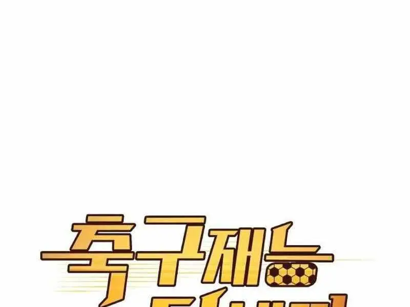 Thiên Phú Bóng Đá, Tất Cả Đều Là Của Tôi! Nettruyen ZZZ Chương 80 Page 33