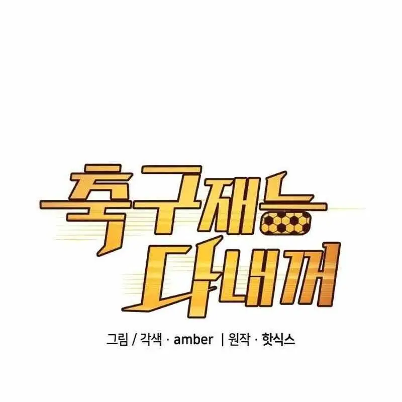 Thiên Phú Bóng Đá, Tất Cả Đều Là Của Tôi! Nettruyen ZZZ Chuong 71 Page 49
