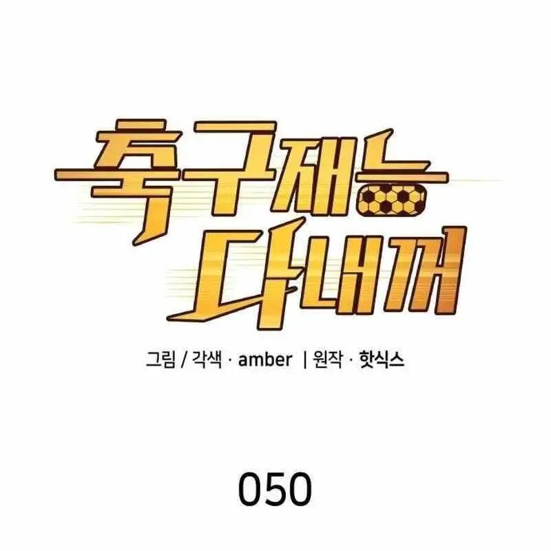 Thiên Phú Bóng Đá, Tất Cả Đều Là Của Tôi! Nettruyen ZZZ Chương 50 Page 12