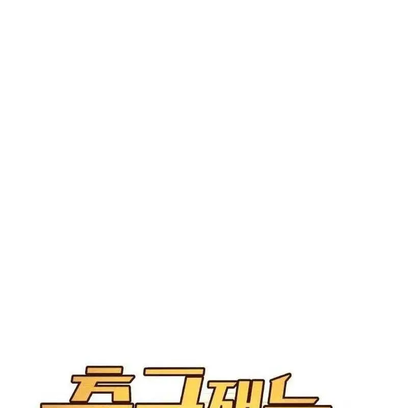 Thiên Phú Bóng Đá, Tất Cả Đều Là Của Tôi! Nettruyen ZZZ Chuong 63 Page 17