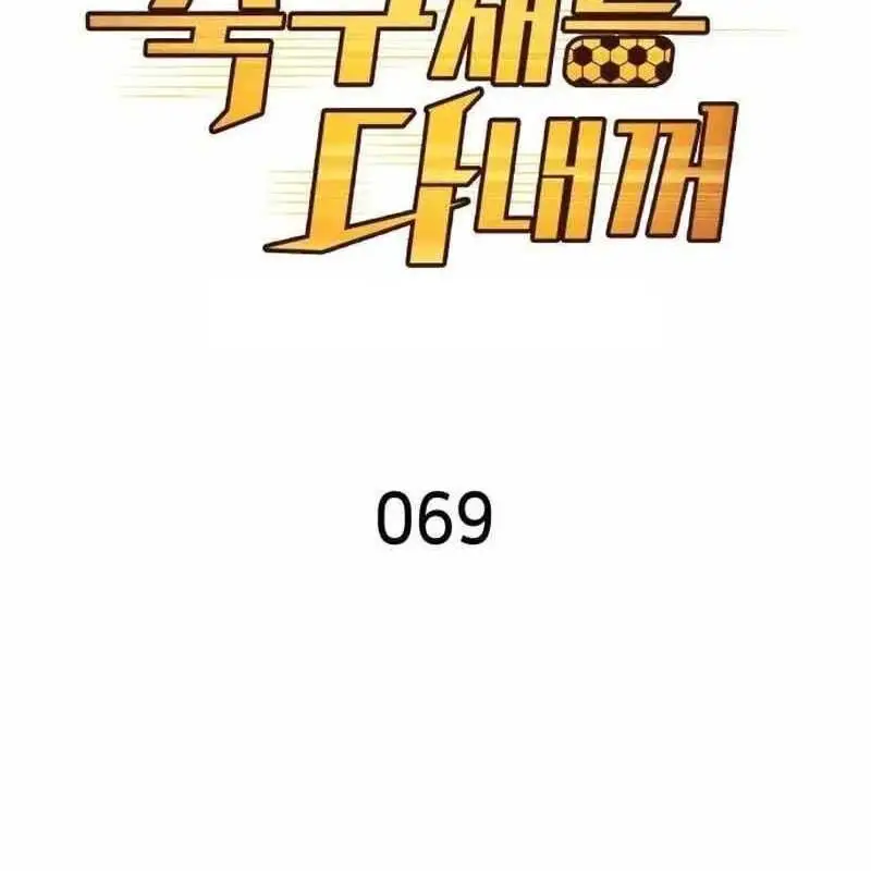Thiên Phú Bóng Đá, Tất Cả Đều Là Của Tôi! Nettruyen ZZZ Chuong 69 Page 26