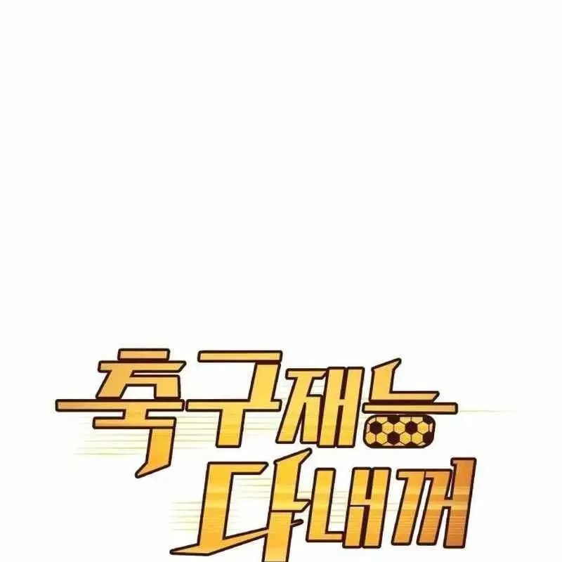 Thiên Phú Bóng Đá, Tất Cả Đều Là Của Tôi! Nettruyen ZZZ Chương 46 Page 35