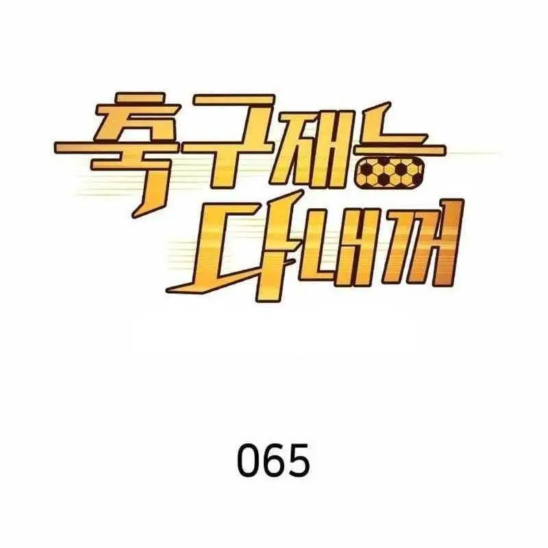 Thiên Phú Bóng Đá, Tất Cả Đều Là Của Tôi! Nettruyen ZZZ Chuong 65 Page 21