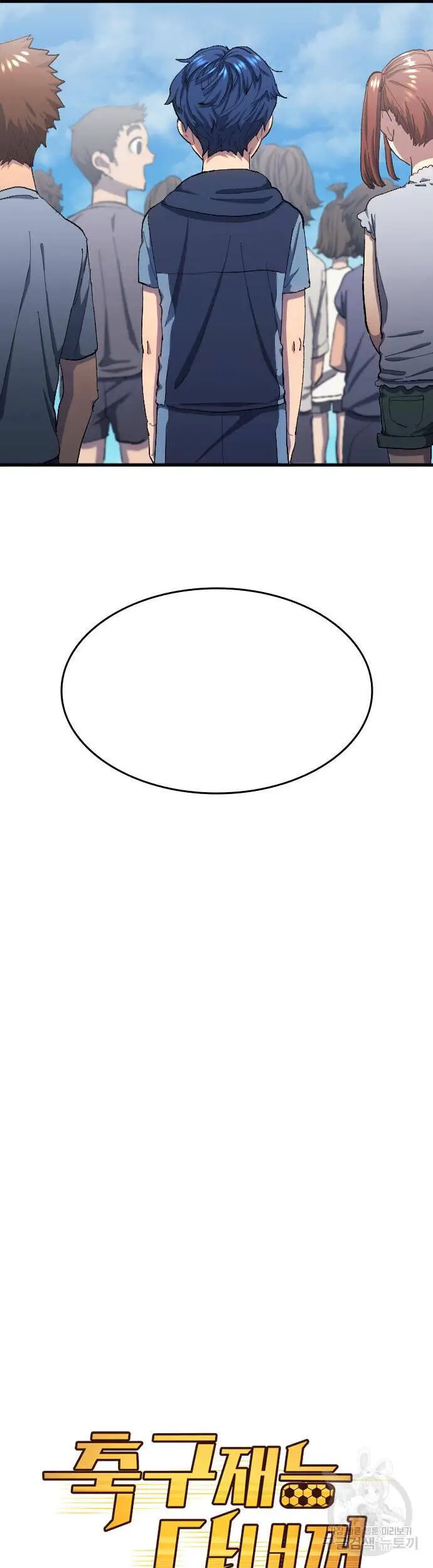Thiên Phú Bóng Đá, Tất Cả Đều Là Của Tôi! Nettruyen ZZZ Chương 6 Page 8