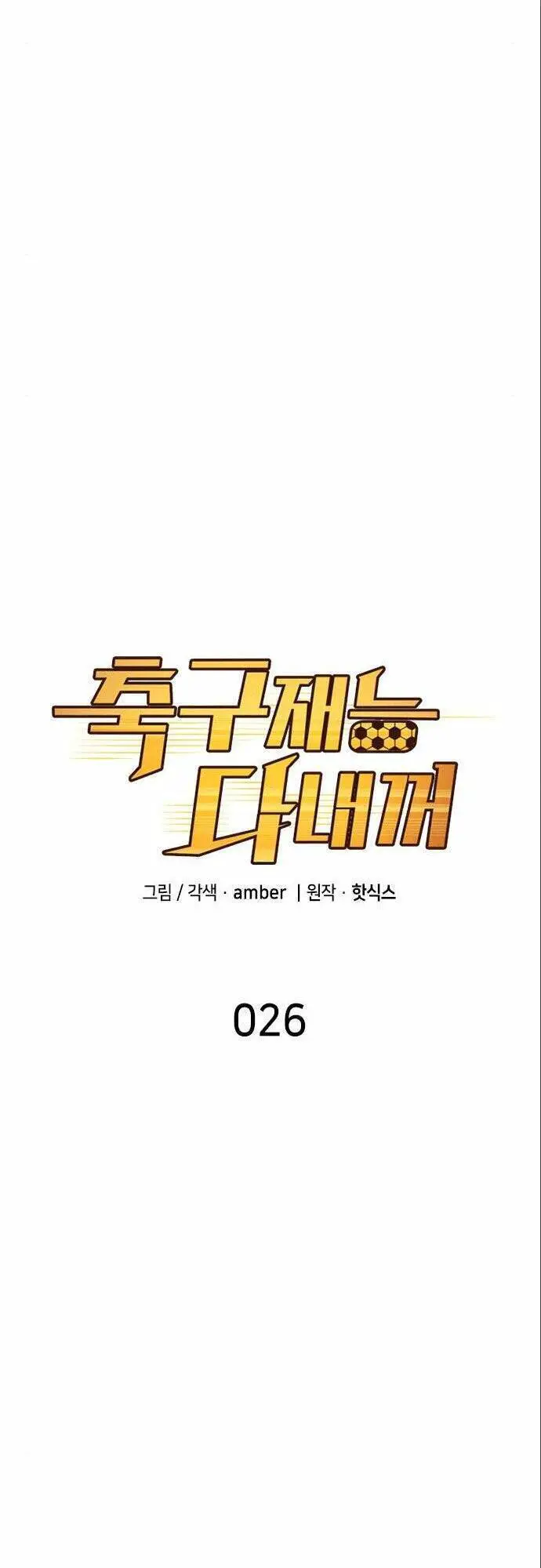 Thiên Phú Bóng Đá, Tất Cả Đều Là Của Tôi! Nettruyen ZZZ Chương 26 Page 12