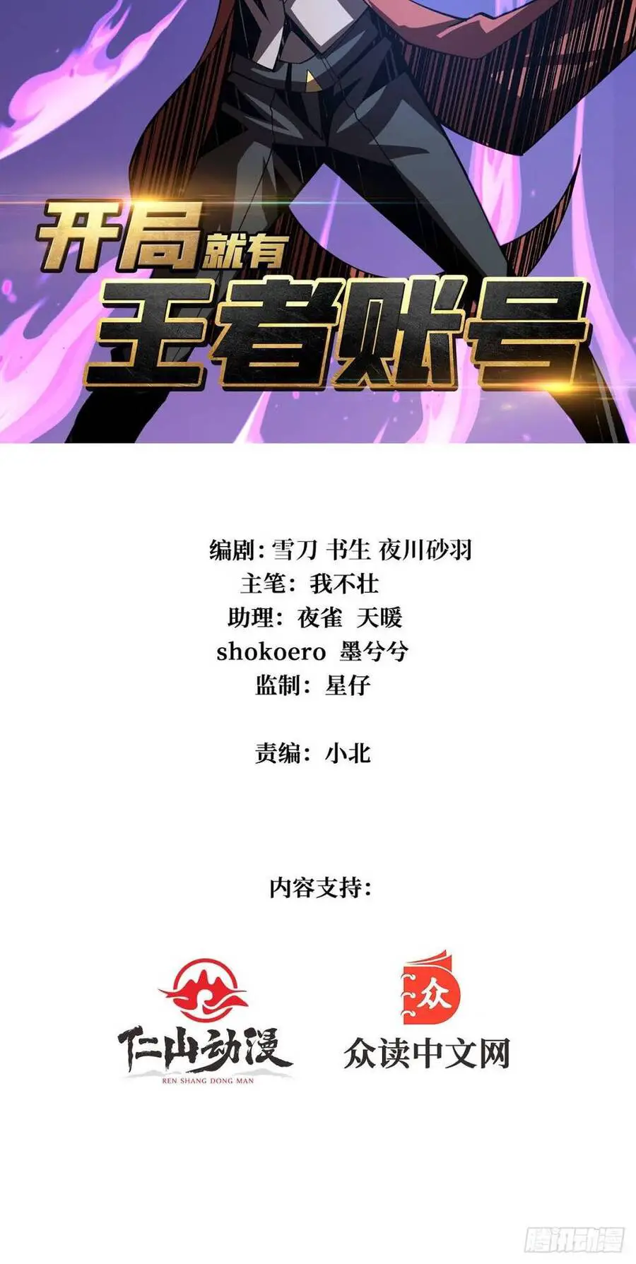 Vừa Chơi Đã Có Tài Khoản Vương Giả Nettruyen ZZZ Chương 35 Page 3