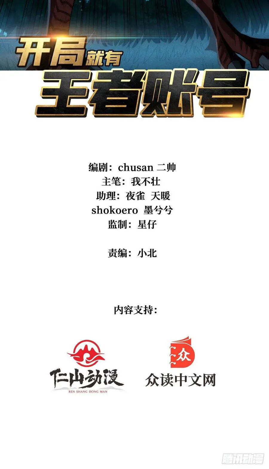 Vừa Chơi Đã Có Tài Khoản Vương Giả Nettruyen ZZZ Chương 14 Page 3