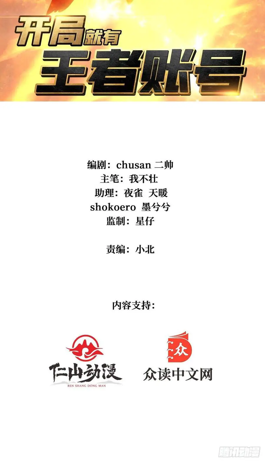 Vừa Chơi Đã Có Tài Khoản Vương Giả Nettruyen ZZZ Chương 20 Page 3
