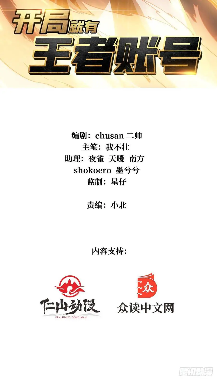 Vừa Chơi Đã Có Tài Khoản Vương Giả Nettruyen ZZZ Chương 9 Page 3