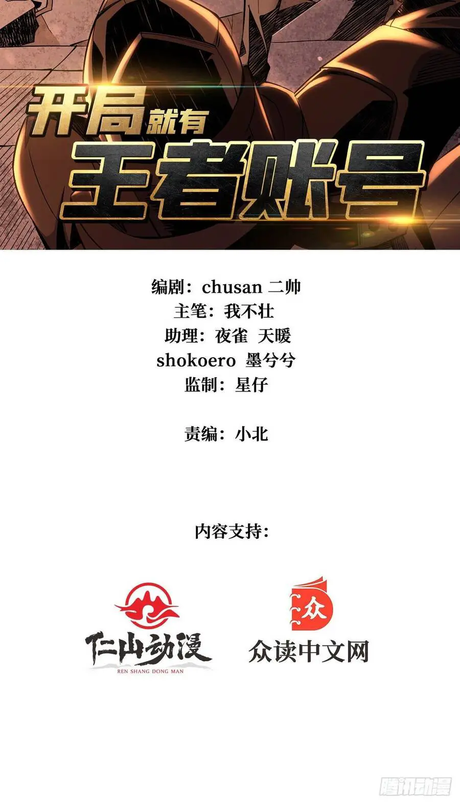 Vừa Chơi Đã Có Tài Khoản Vương Giả Nettruyen ZZZ Chương 19 Page 3
