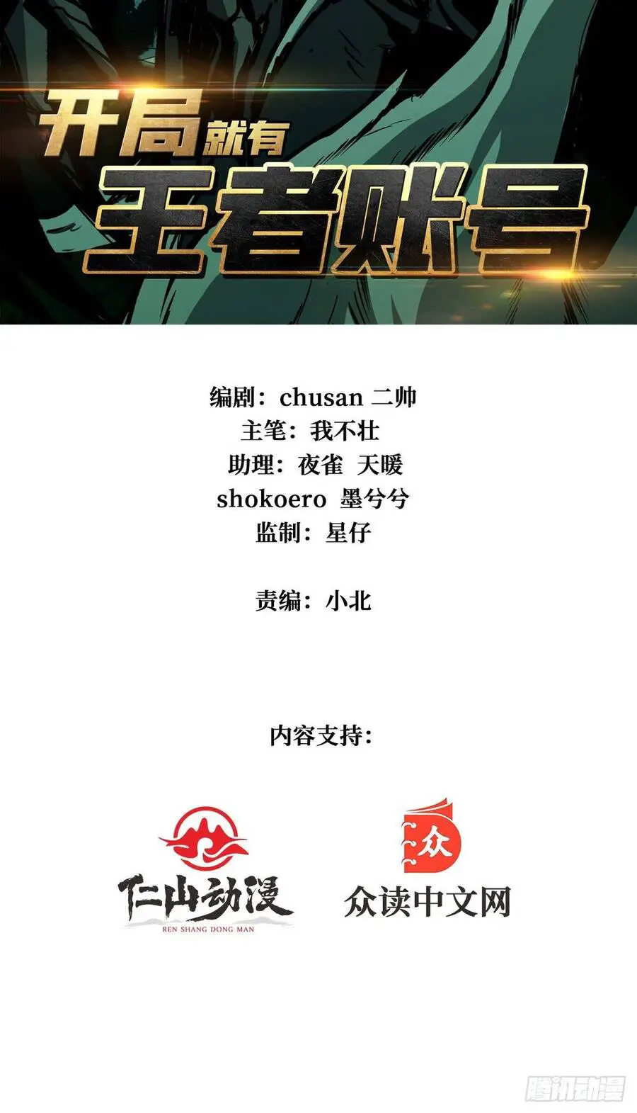Vừa Chơi Đã Có Tài Khoản Vương Giả Nettruyen ZZZ Chương 16 Page 3