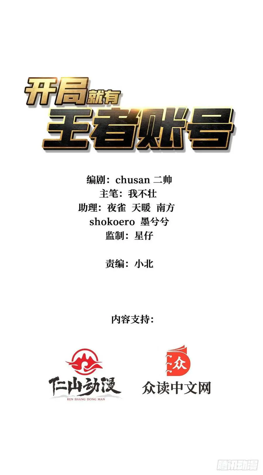 Vừa Chơi Đã Có Tài Khoản Vương Giả Nettruyen ZZZ Chương 2 Page 2