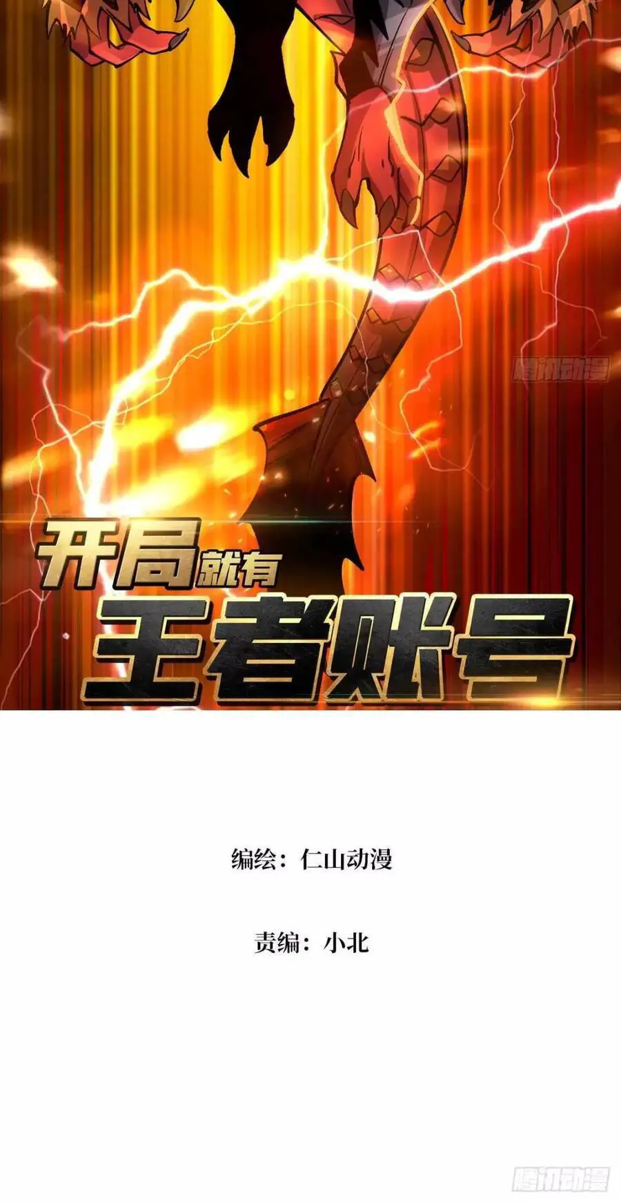 Vừa Chơi Đã Có Tài Khoản Vương Giả Nettruyen ZZZ Chương 193 Page 2