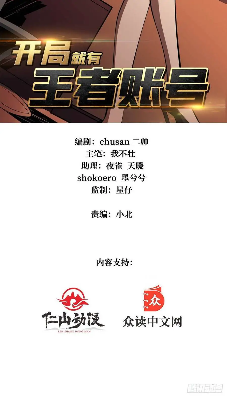 Vừa Chơi Đã Có Tài Khoản Vương Giả Nettruyen ZZZ Chương 32 Page 3