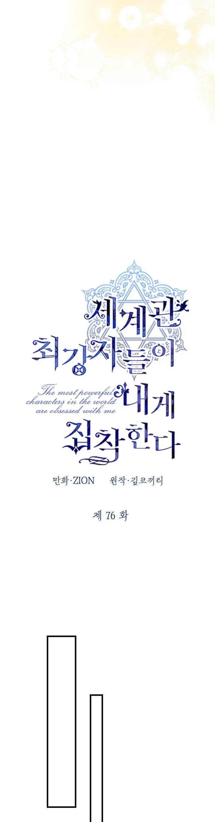 Những Nhân Vật Mạnh Nhất Thế Giới Ám Ảnh Tôi Nettruyen ZZZ Chương 76.2 Page 1