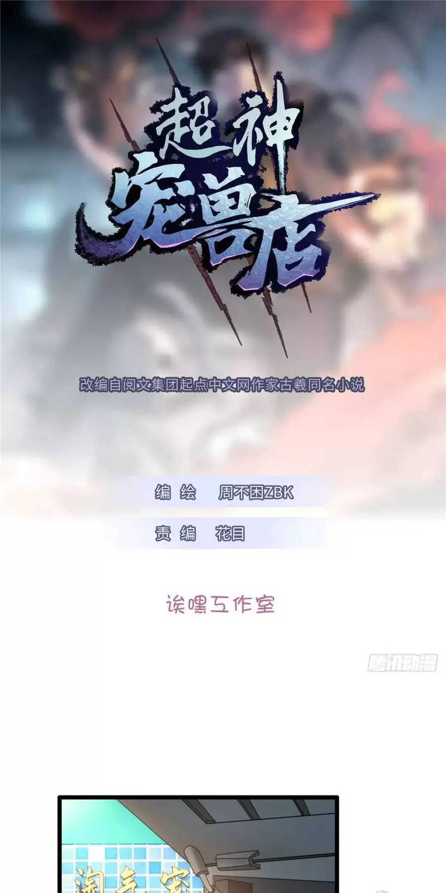 Ma Thú Siêu Thần Nettruyen ZZZ Chương 28 Page 1