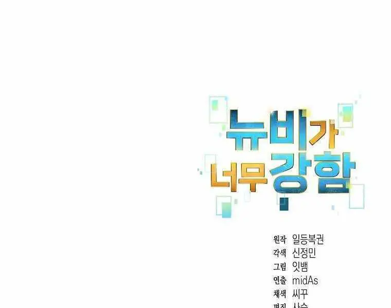 Người Mới Này Quá Mạnh Nettruyen ZZZ Chương 1 Page 259