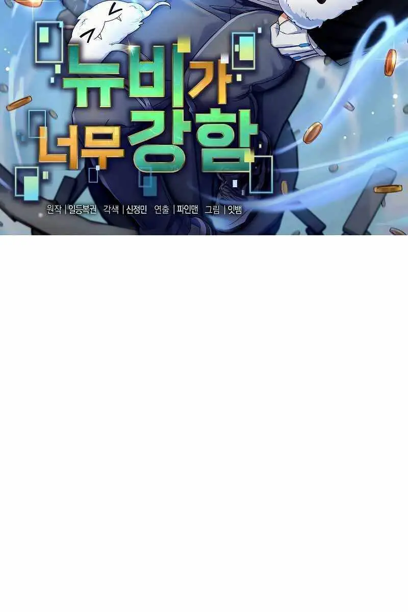 Người Mới Này Quá Mạnh Nettruyen ZZZ Chương 42 Page 26